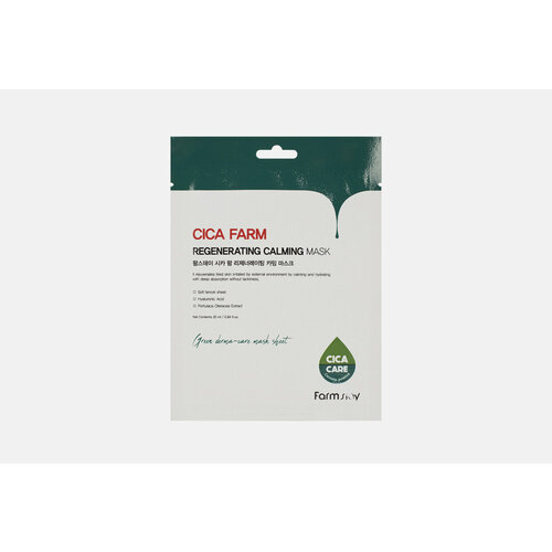 Тканевая маска с центеллой Farm Stay, CICA FARM REGENERATING CALMING MASK 23шт бальзам стик farm stay cica farm calming multi balm 10 г