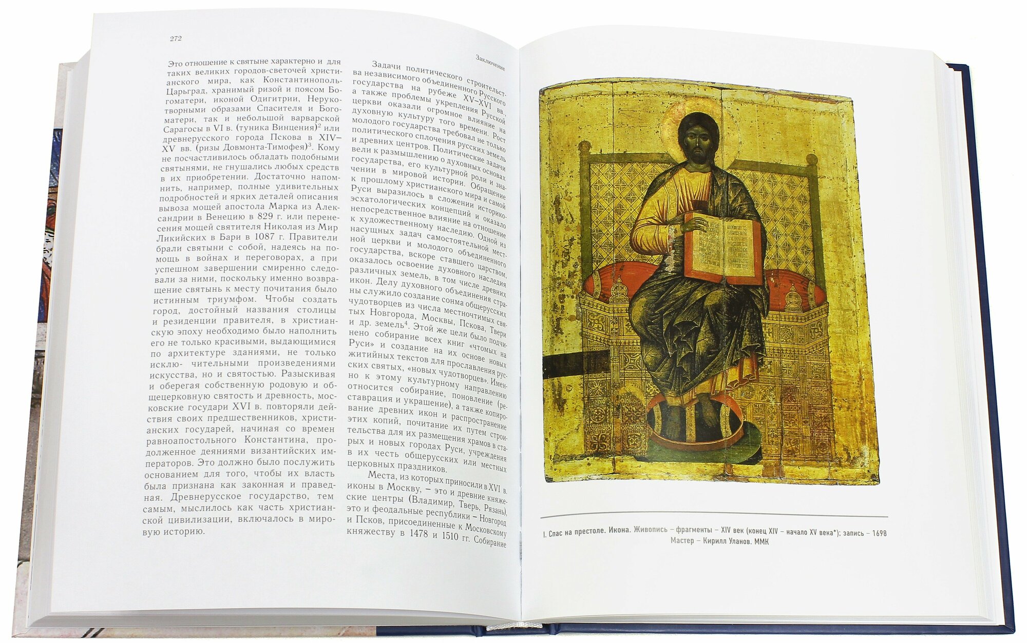Почитание и собирание древних икон в истории и культуре Московской Руси XVI века - фото №5