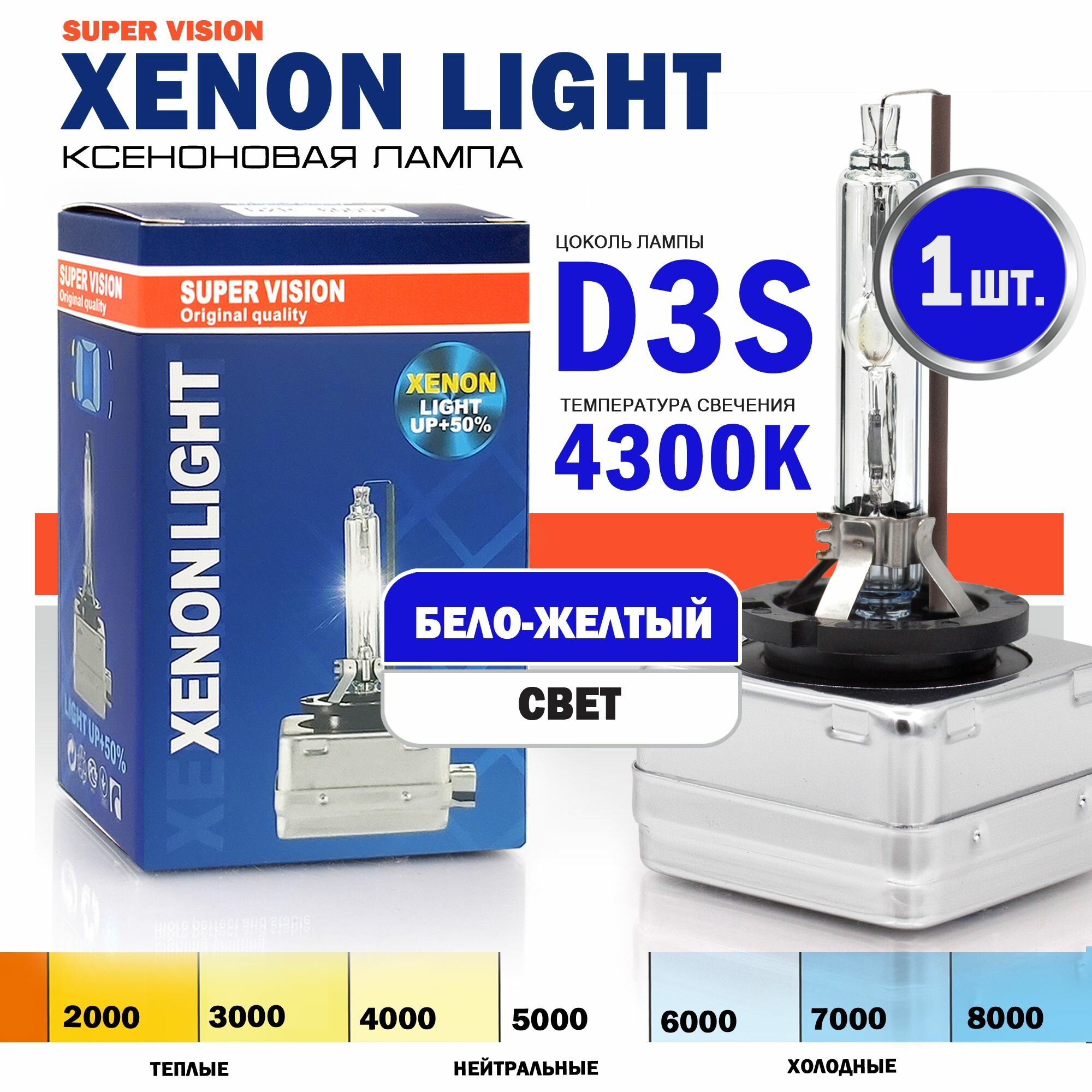 Ксеноновая лампа Xenon Light D3S 4300K Super Vision для автомобиля штатный ксенон, питание 12V, мощность 35W, 1 штука