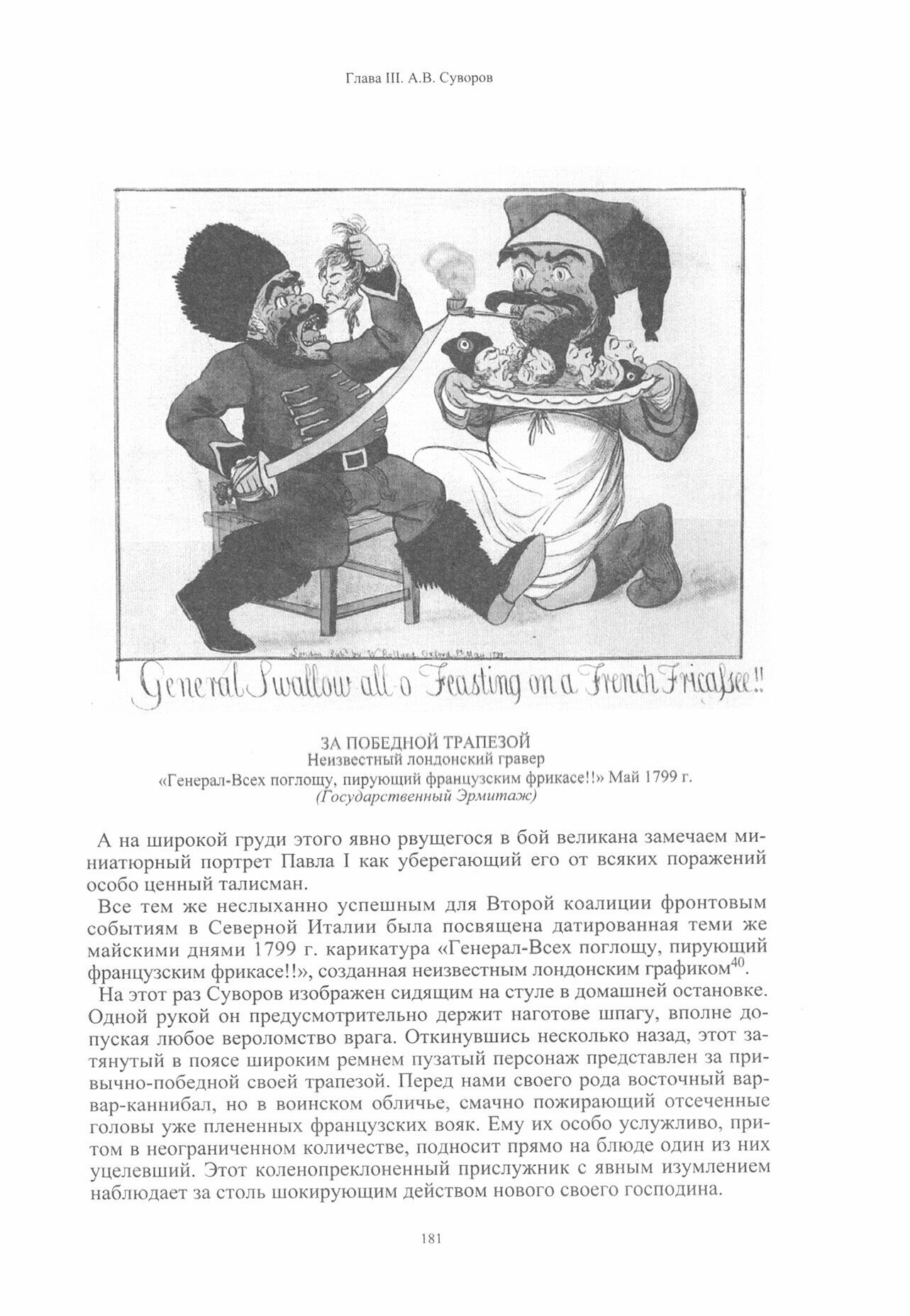 Россия в английской графике. В царствование Екатерины II и Павла I (1762-1801 гг.) - фото №3