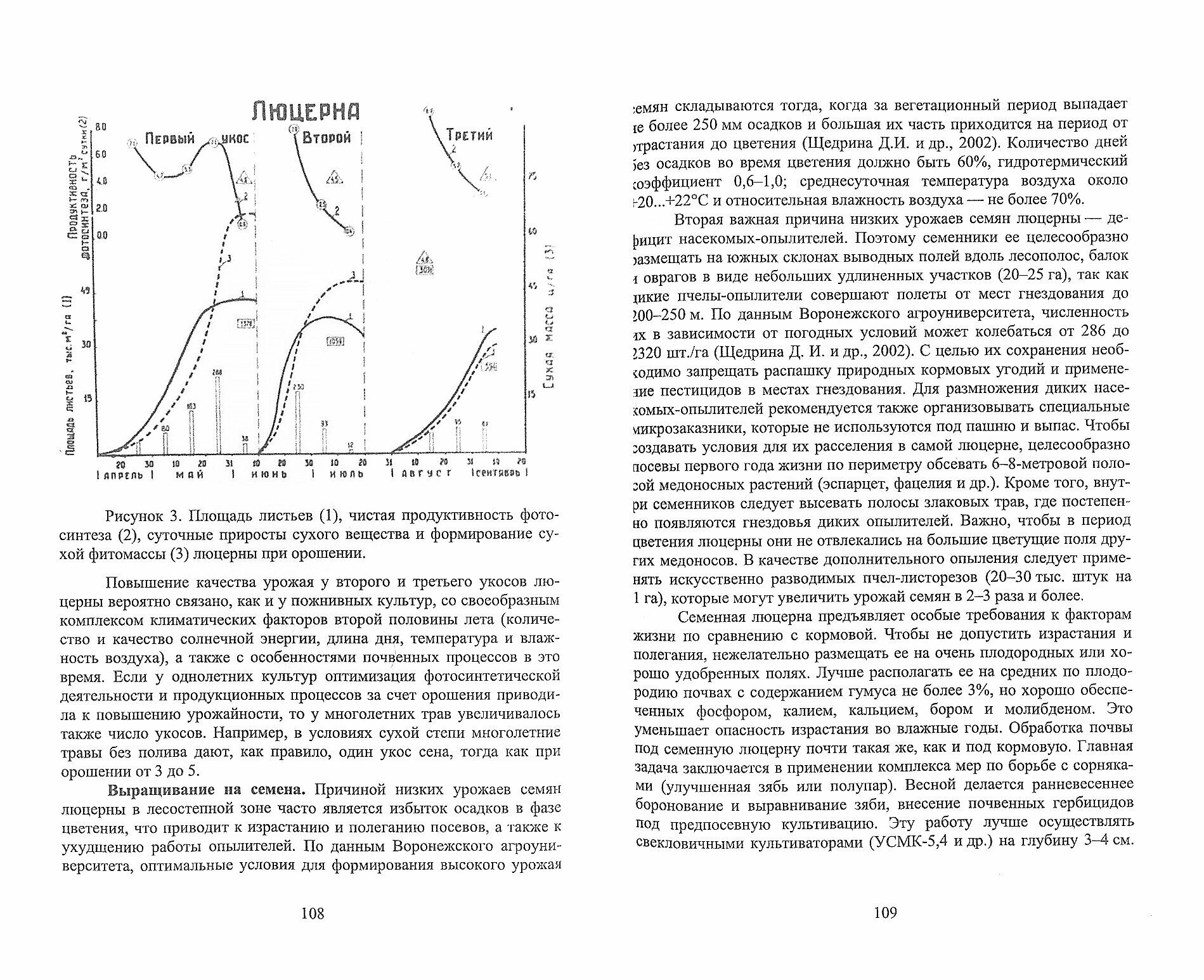 Полевые и огородные культуры России. Кормовые. Монография - фото №4