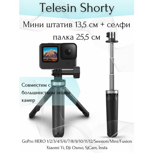 Мини монопод-штатив Telesin Shorty телескопическая селфи палка из алюминиевого сплава выдвижной ручной телескопический монопод штатив для gopro xiaoyi dji osmo action 2