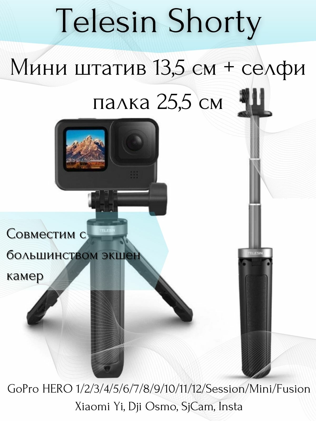 Мини монопод-штатив Telesin Shorty