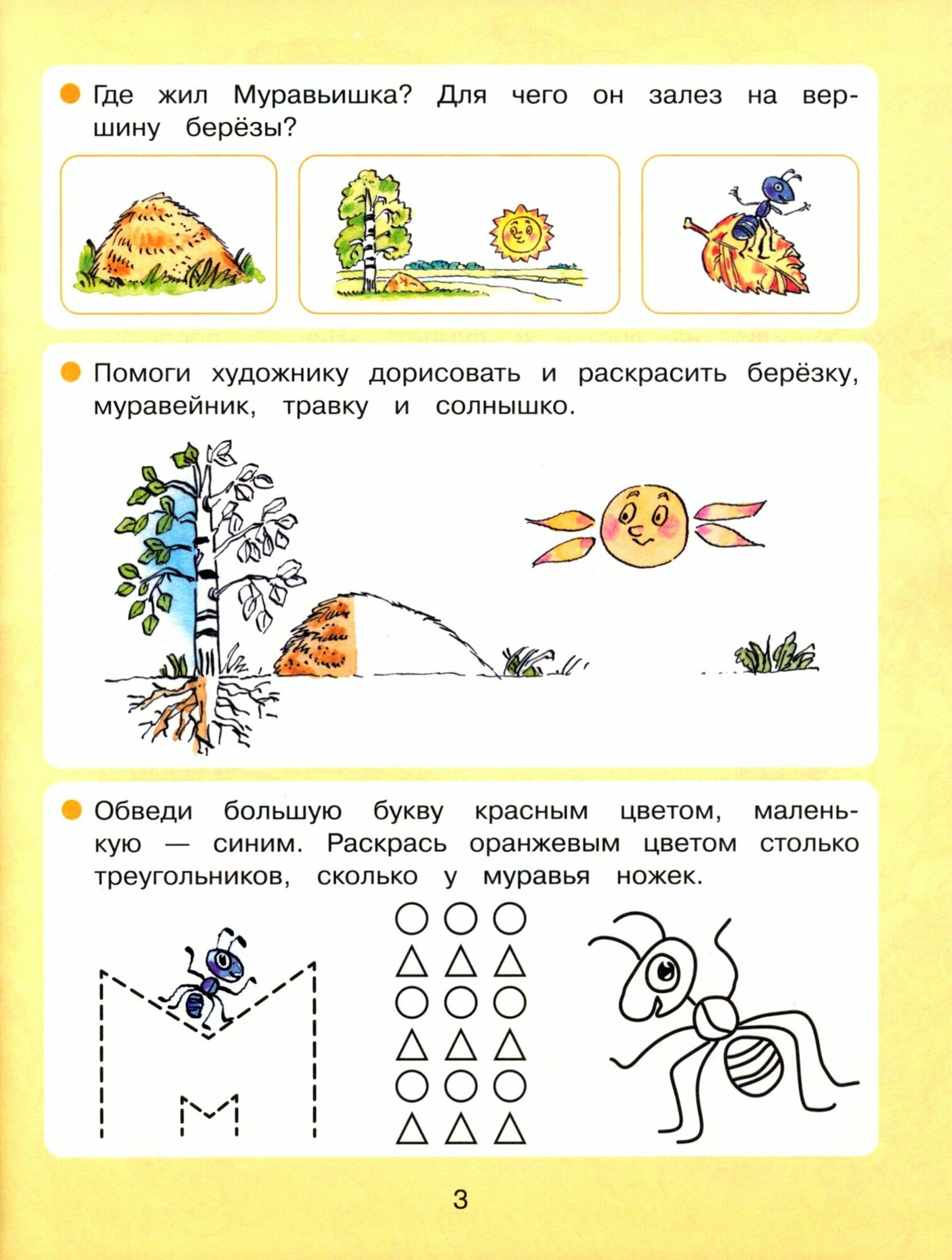 Книга Просвещение ФГОС Поглазова О. Т. Готовимся к школе. Вместе со сказкой. Как муравь... - фото №3