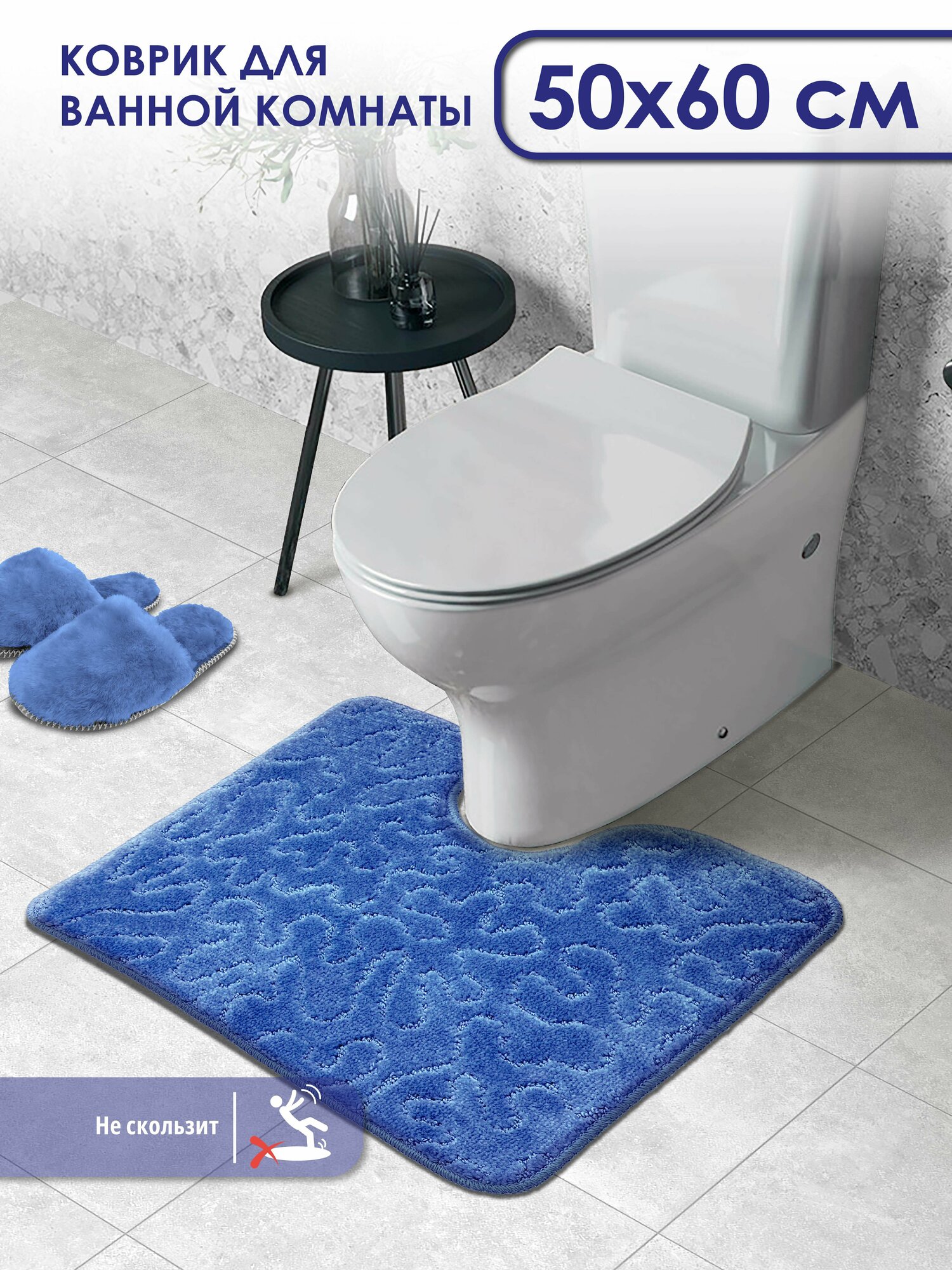 Коврик для ванной и туалета SHAHINTEX PP противоскользящий 50х60 003 синий 56, коврик для туалета с вырезом