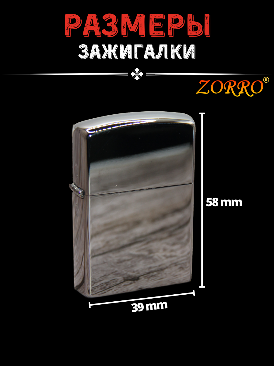 Зажигалка бензиновая подарочная ZORRO Z801 хром - фотография № 5