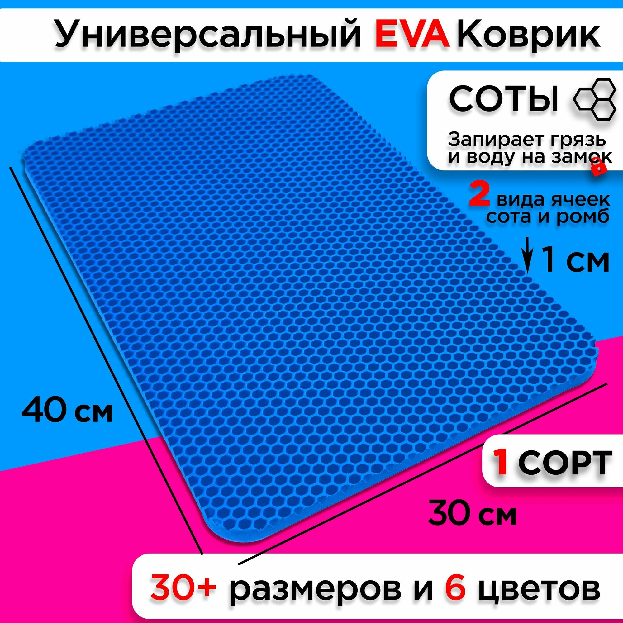 Коврик придверный EVA 40 х 30 см грязезащитный входной в прихожую износостойкий ковер на пол под обувь на кухню в шкаф