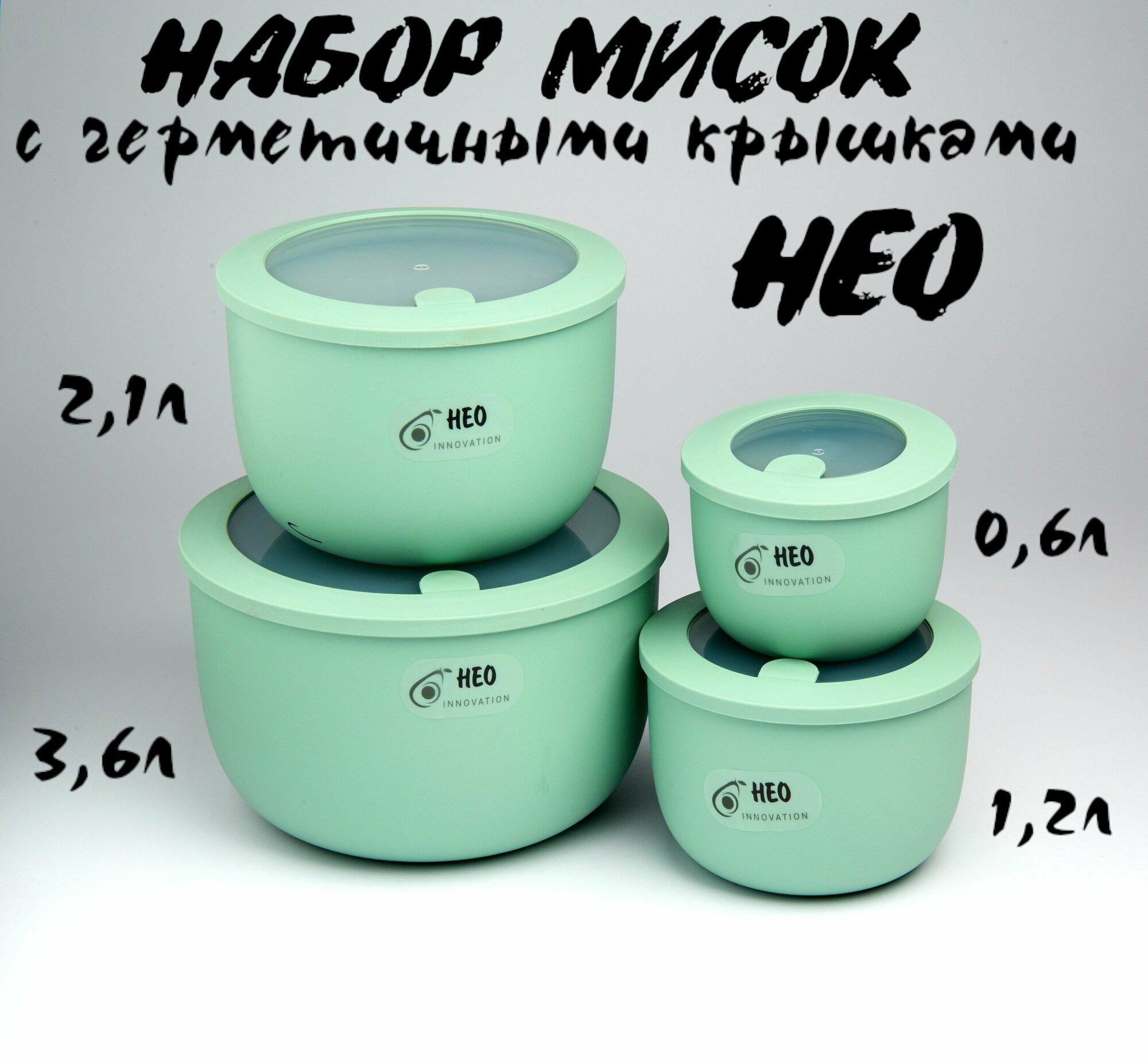 Банка для продуктов 4 штуки, набор мисок герметичных НЕО, цвет фисташковый с клапаном для СВЧ, контейнер круглый для хранения, транспортировки, заморозки