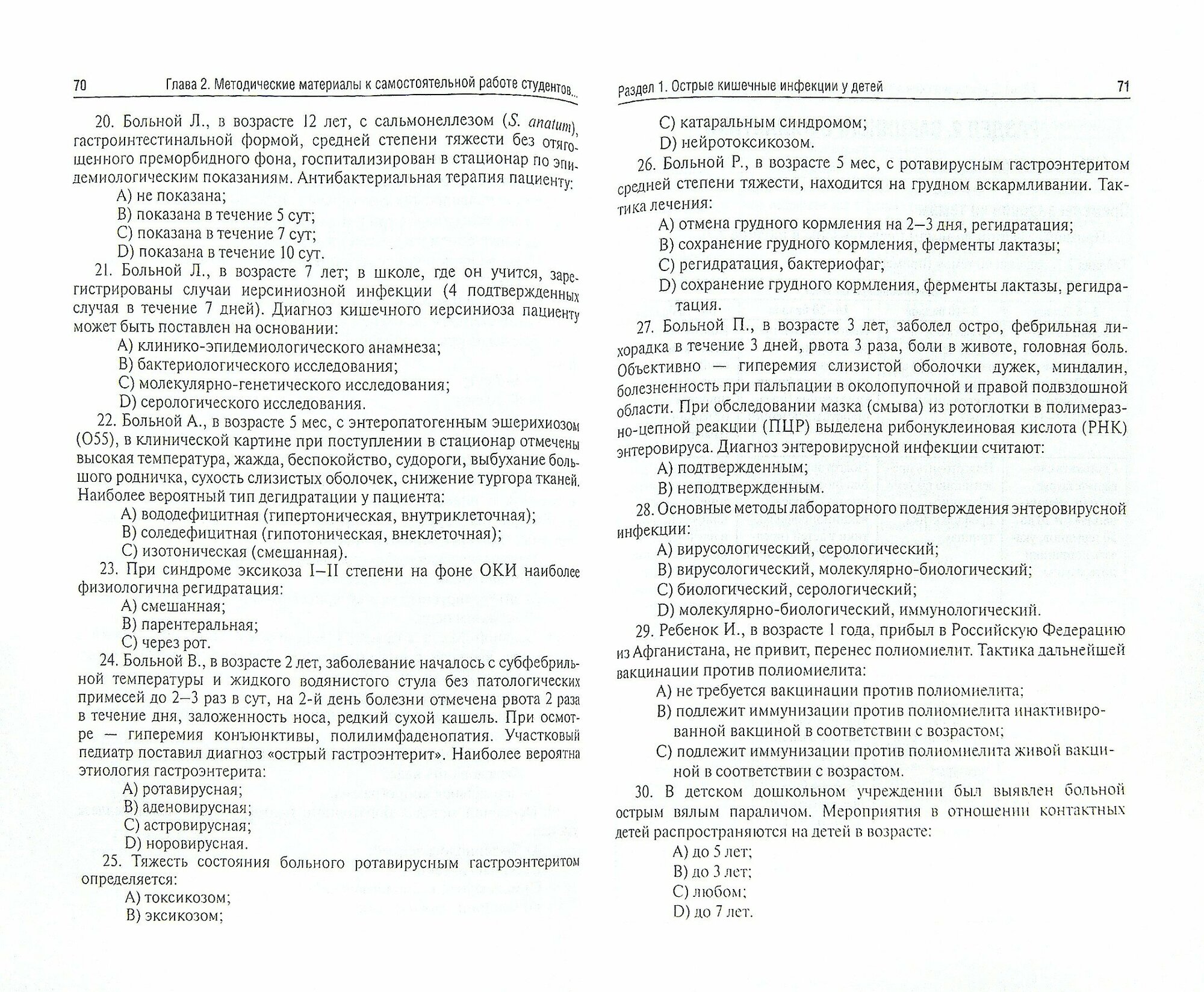 Самостоятельная работа студентов: организация и содержание. Инфекционные болезни у дете - фото №2