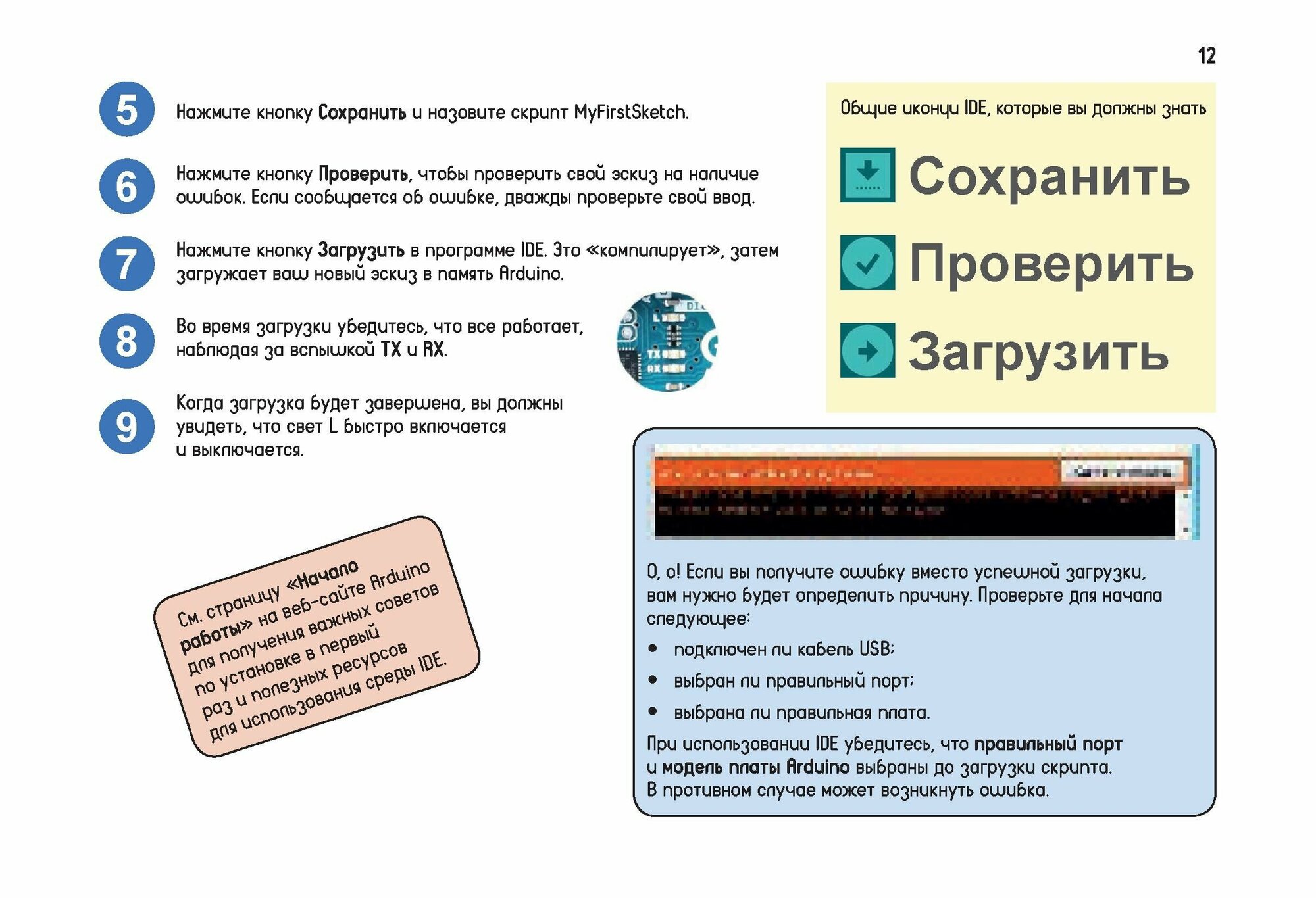 Сделай сам! Робот на Arduino (Маккомб) - фото №3