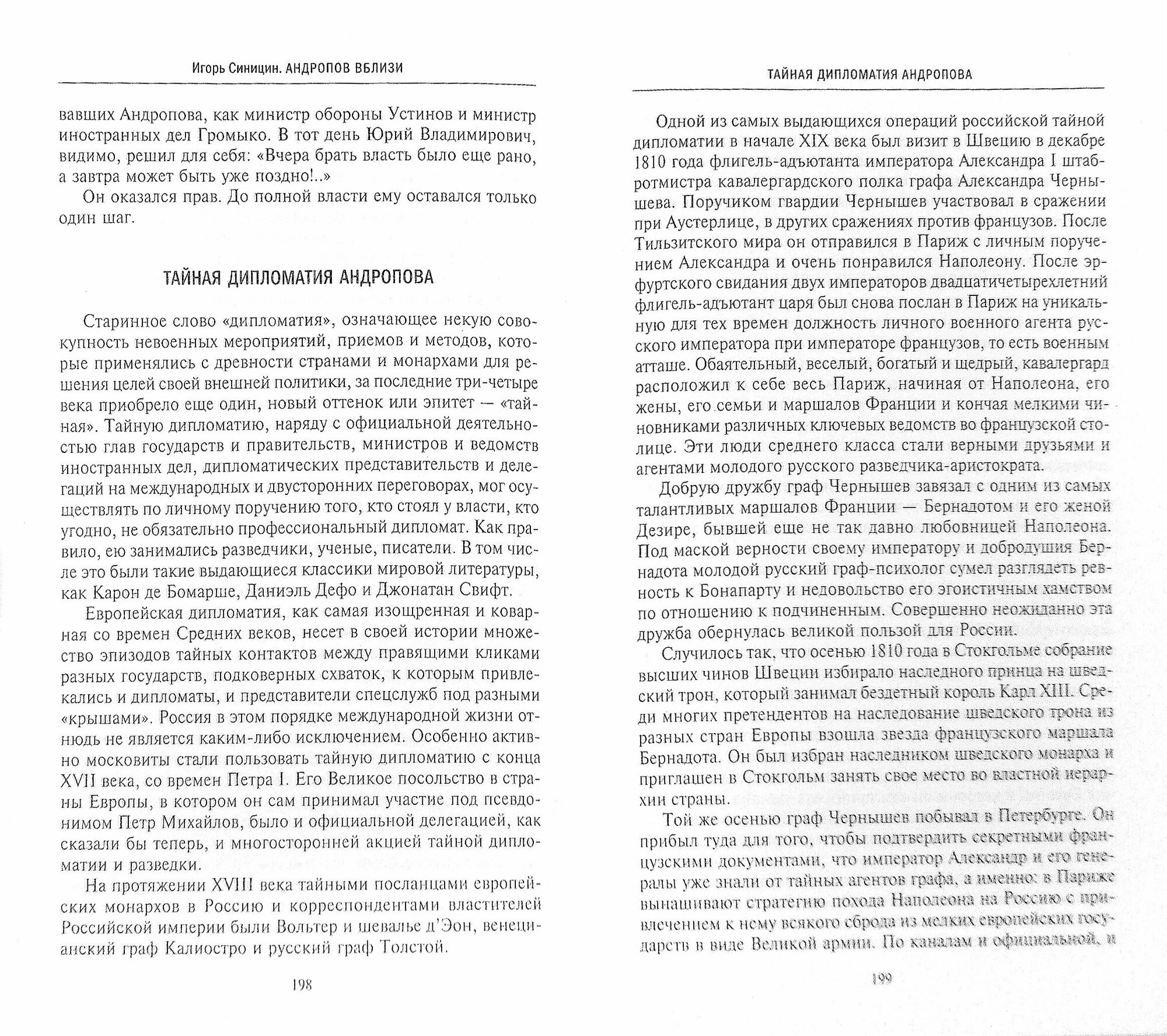 Андропов вблизи. Воспоминания о временах оттепели и застоя - фото №2