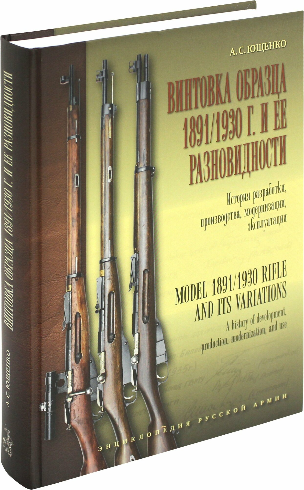 Винтовка образца 1891/1930 г. и её разновидности. История разработки, производства, модернизации - фото №16