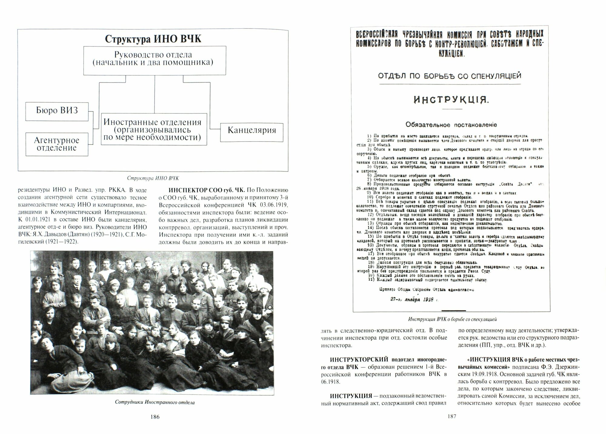 ВЧК 1917-1922. Энциклопедия (Плеханов Андрей Александрович (соавтор), Плеханов Александр Михайлович) - фото №3