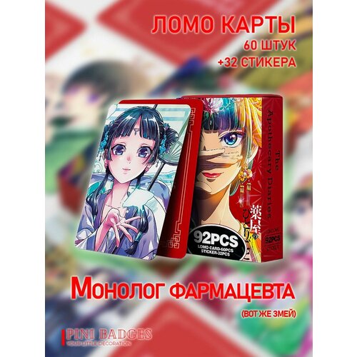 Карты коллекционные Монолог фармацевта