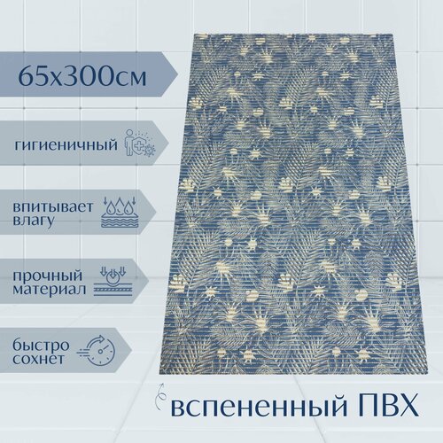 Напольный коврик для ванной из вспененного ПВХ 65x300 см, синий/голубой/белый, с рисунком 