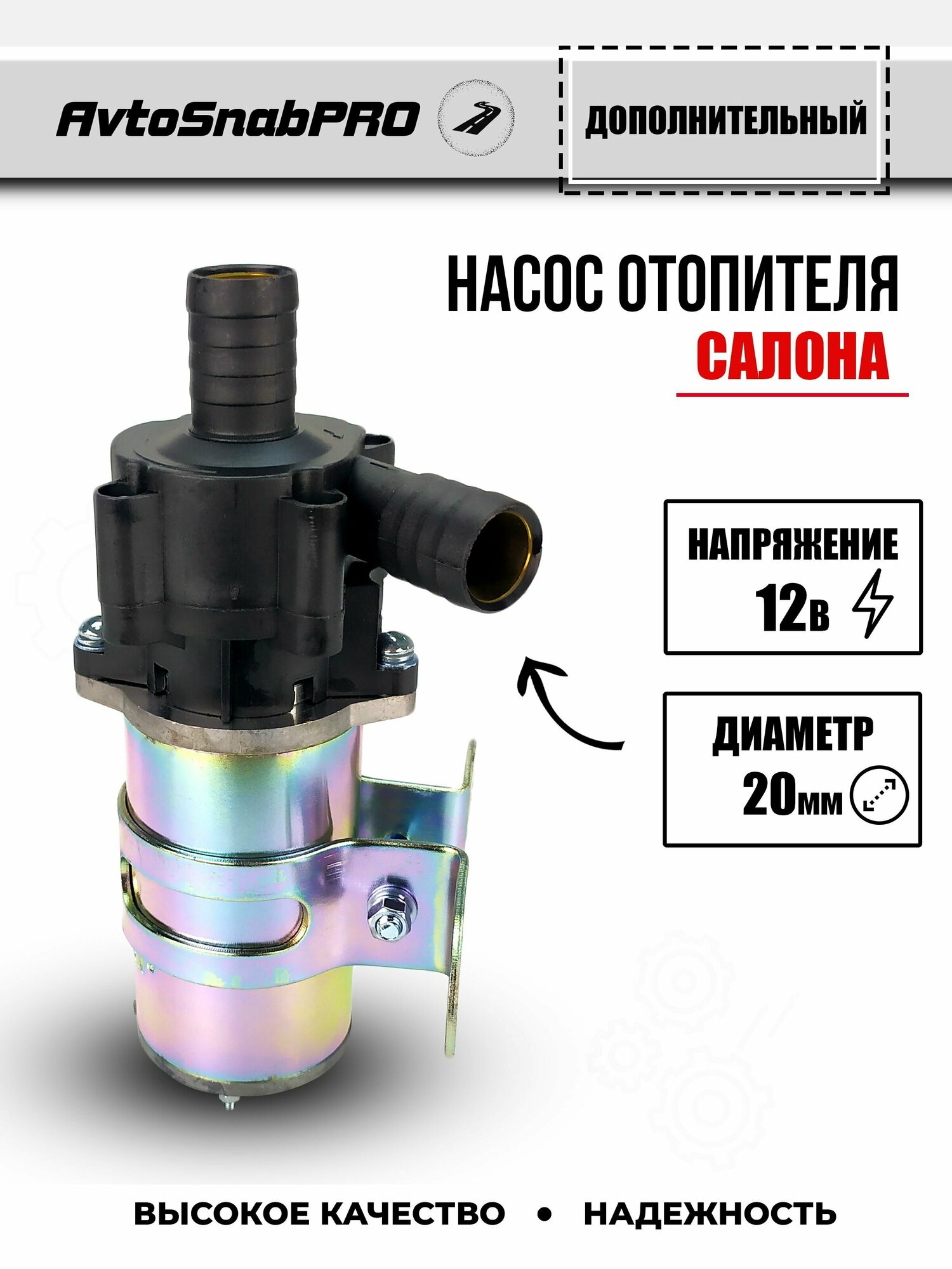 фото Насос отопитель салона авто 12В D20 мм