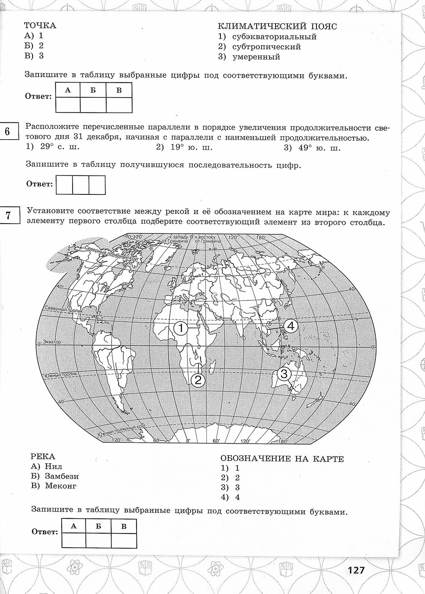 ЕГЭ-2019. География. 25 лучших вариантов - фото №2