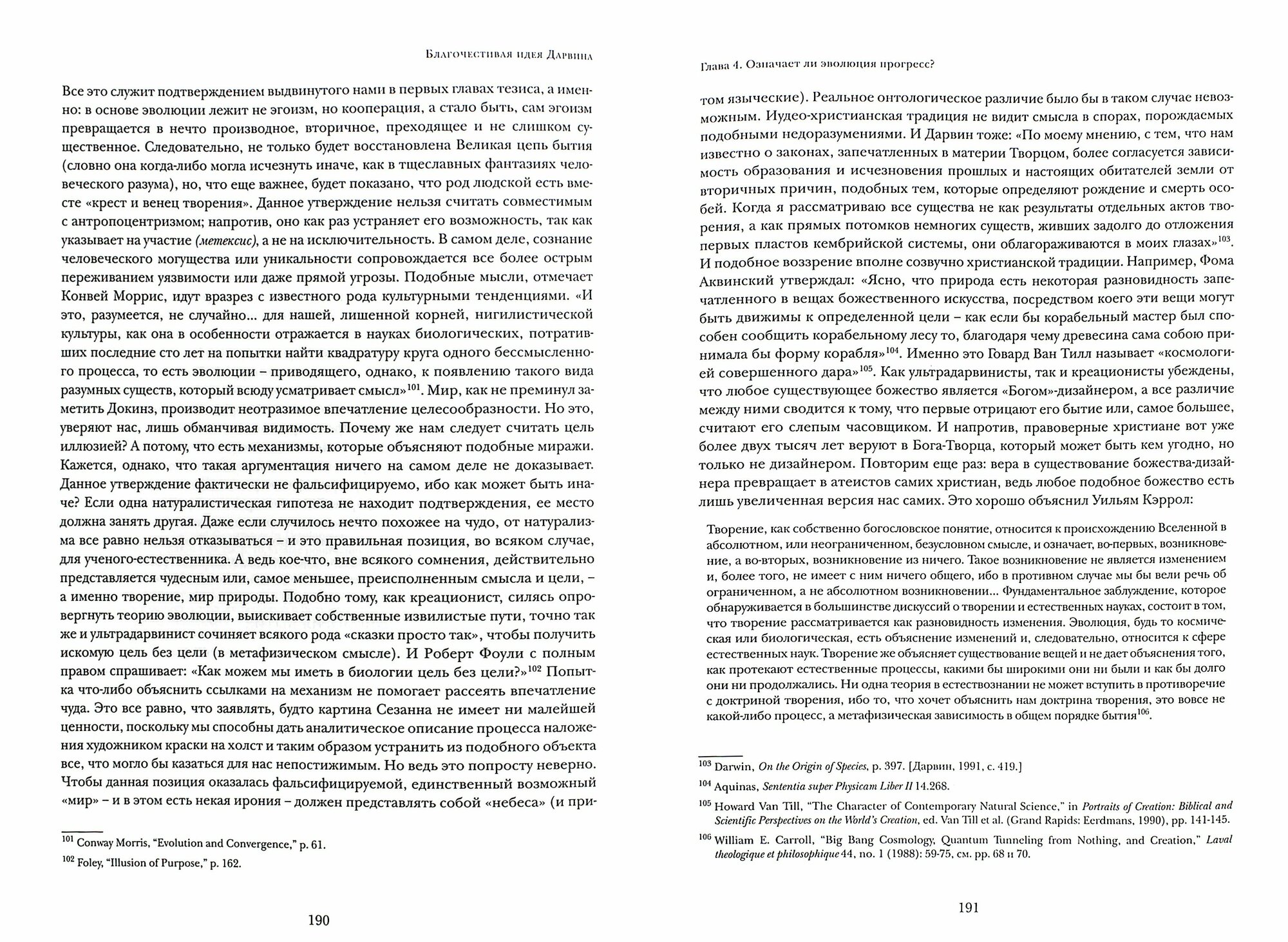 Благочестивая идея Дарвина. Почему ультрадарвинисты, и креационисты её не поняли - фото №3