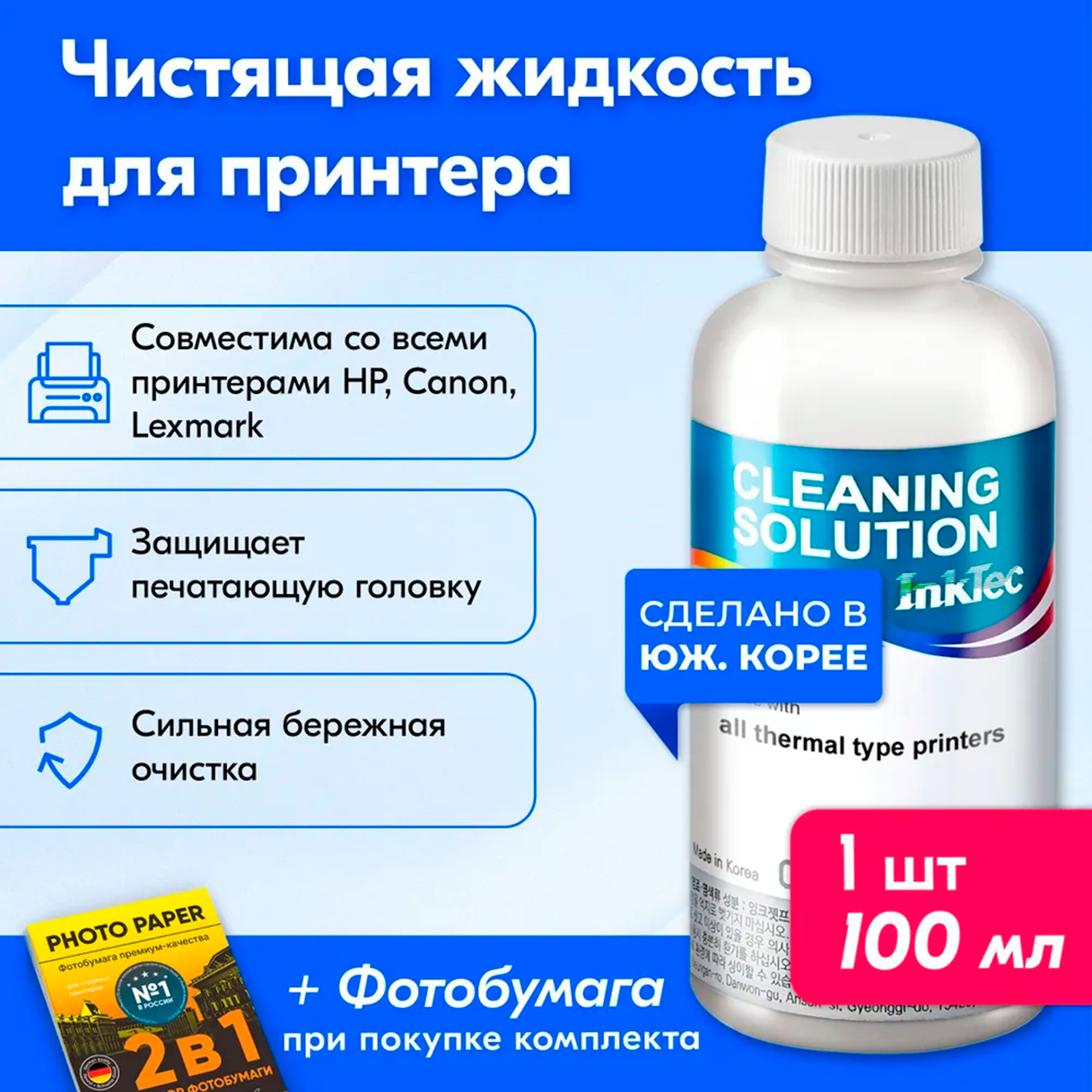 Чистящая жидкость InkTec TCS, 100мл, бесцветная