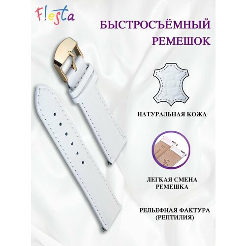 Ремешок Fiesta, золотой, белый