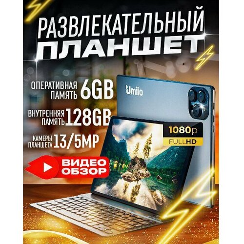 Планшет с клавиатурой Umiio i15 pro 6128 Gb ANDROID 12 7000 мАч Голубой 7790₽