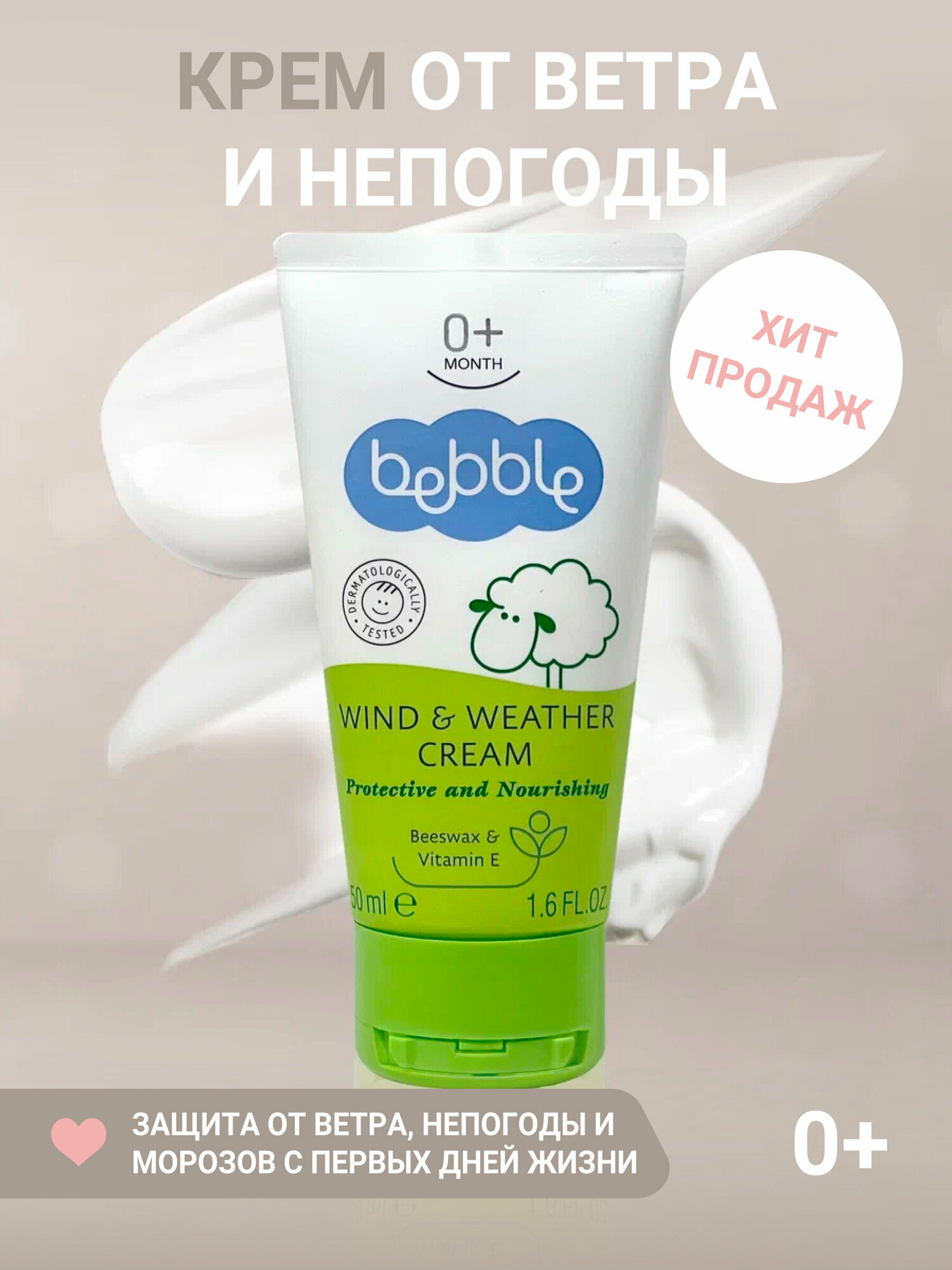 Крем Bebble детский для защиты от ветра и непогоды Wind & Weather Cream Bebble, 50 мл - фото №14