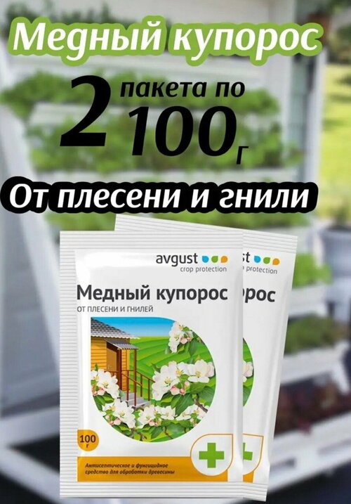 Медный купорос удобрение, антисептическое средство для растений