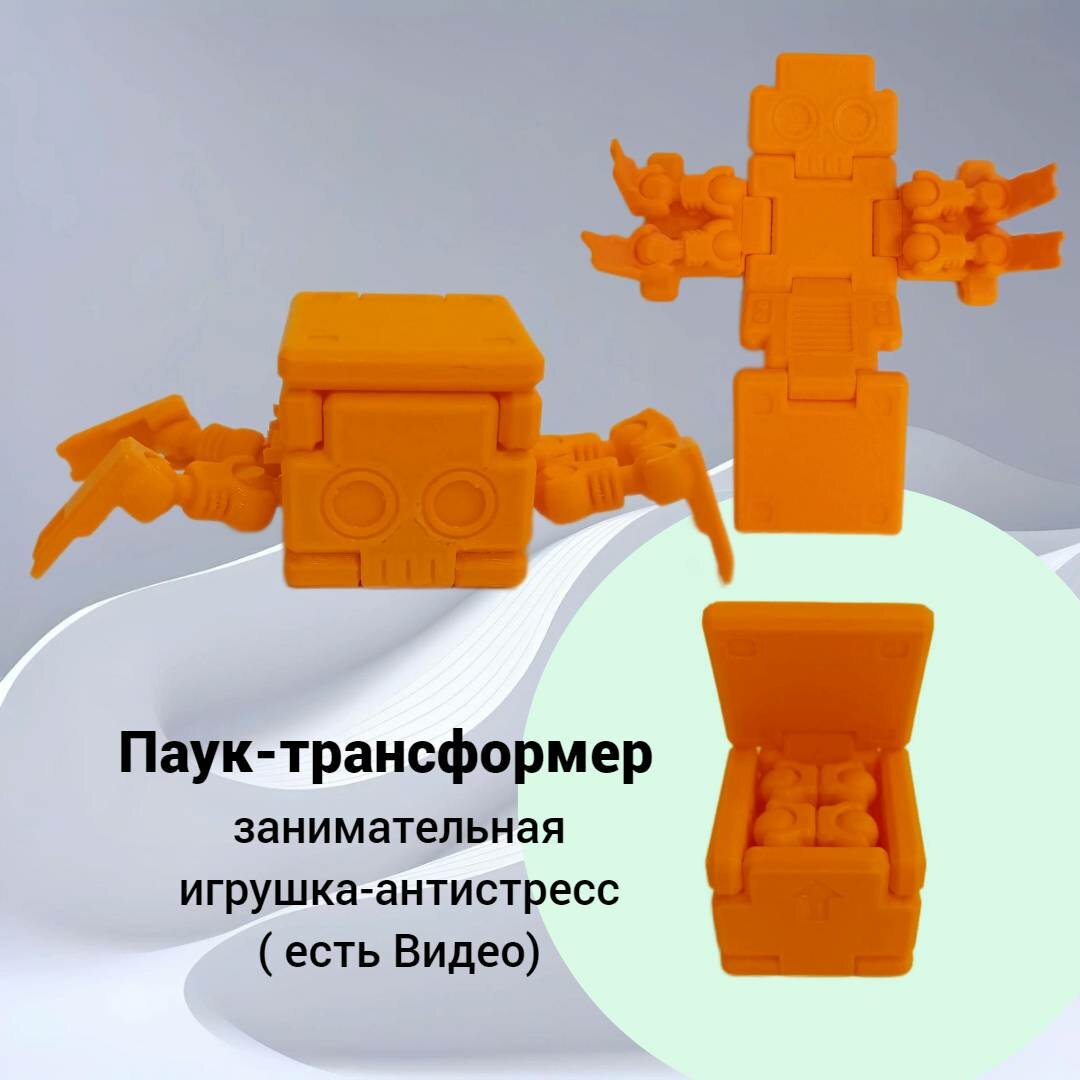 Игрушка робот-паук трансформер, оранжевая