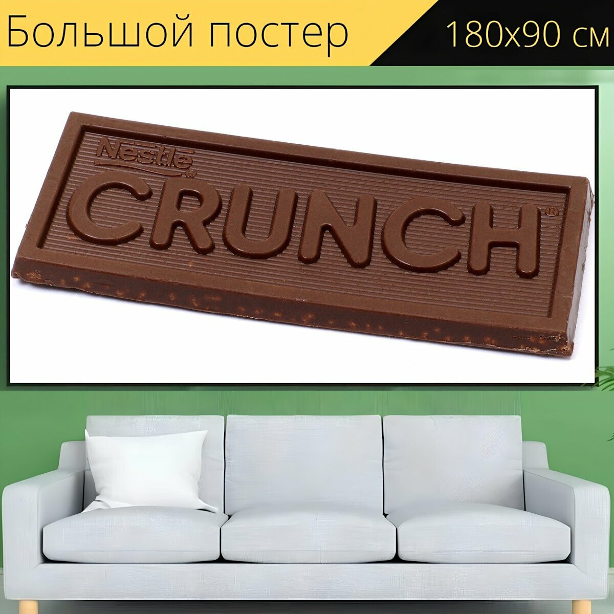 Большой постер "Шоколад, конфеты, сахар" 180 x 90 см. для интерьера