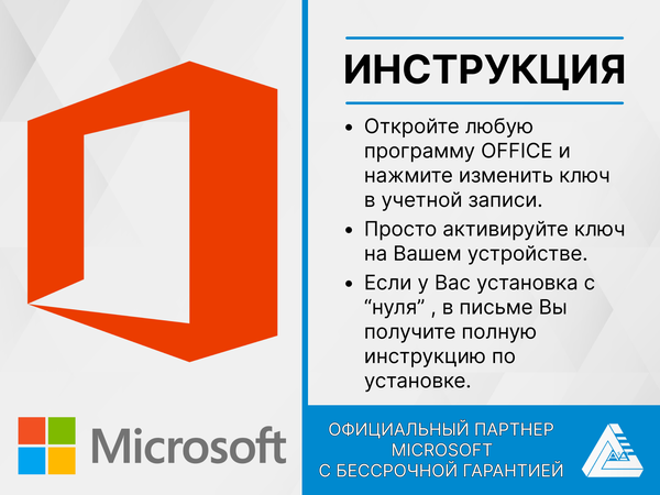 Office 2016 Professional Plus Word, Excel привязка к устройству (лицензионный ключ, Русский язык, Microsoft) Бессрочная лицензия