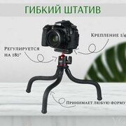 Настольный гибкий штатив для телефона и фотоаппарата Ulanzi MT-11