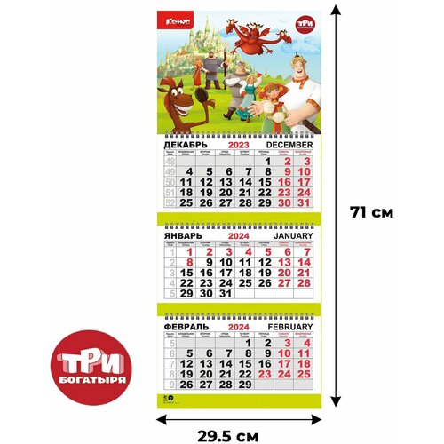 Календарь настенный 3-х блочный Трио 2024, 295х710, 80г/м2. Три богатыря