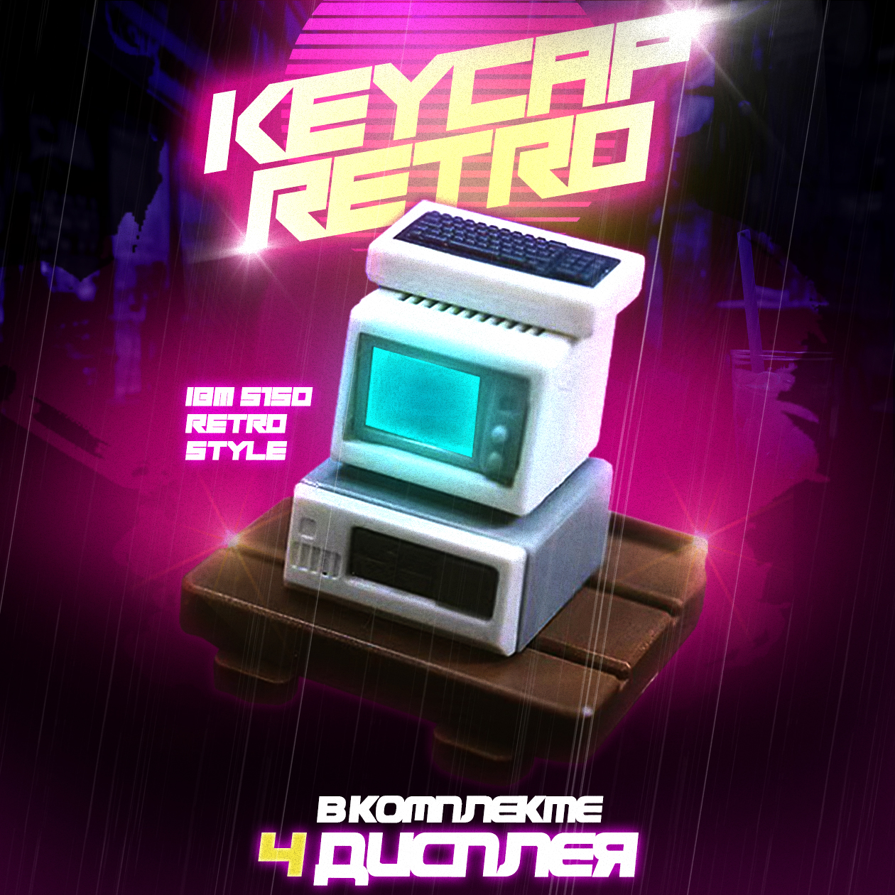 Retro Keycap IBM 5150 для механической клавиатуры 4 дисплея