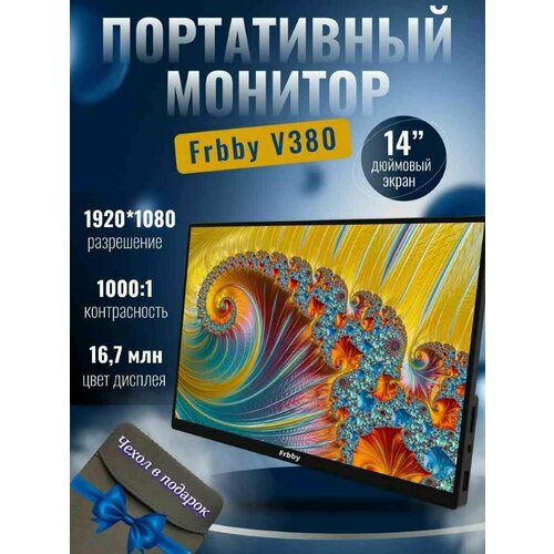 Ультратонкий Монитор портативный Frbby V380 Сенсорный монитор экран Full HD 1080 14 дюймы 1450000₽