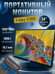 Ультратонкий Монитор портативный "Frbby V380" / Сенсорный монитор экран Full HD 1080 14 дюймы