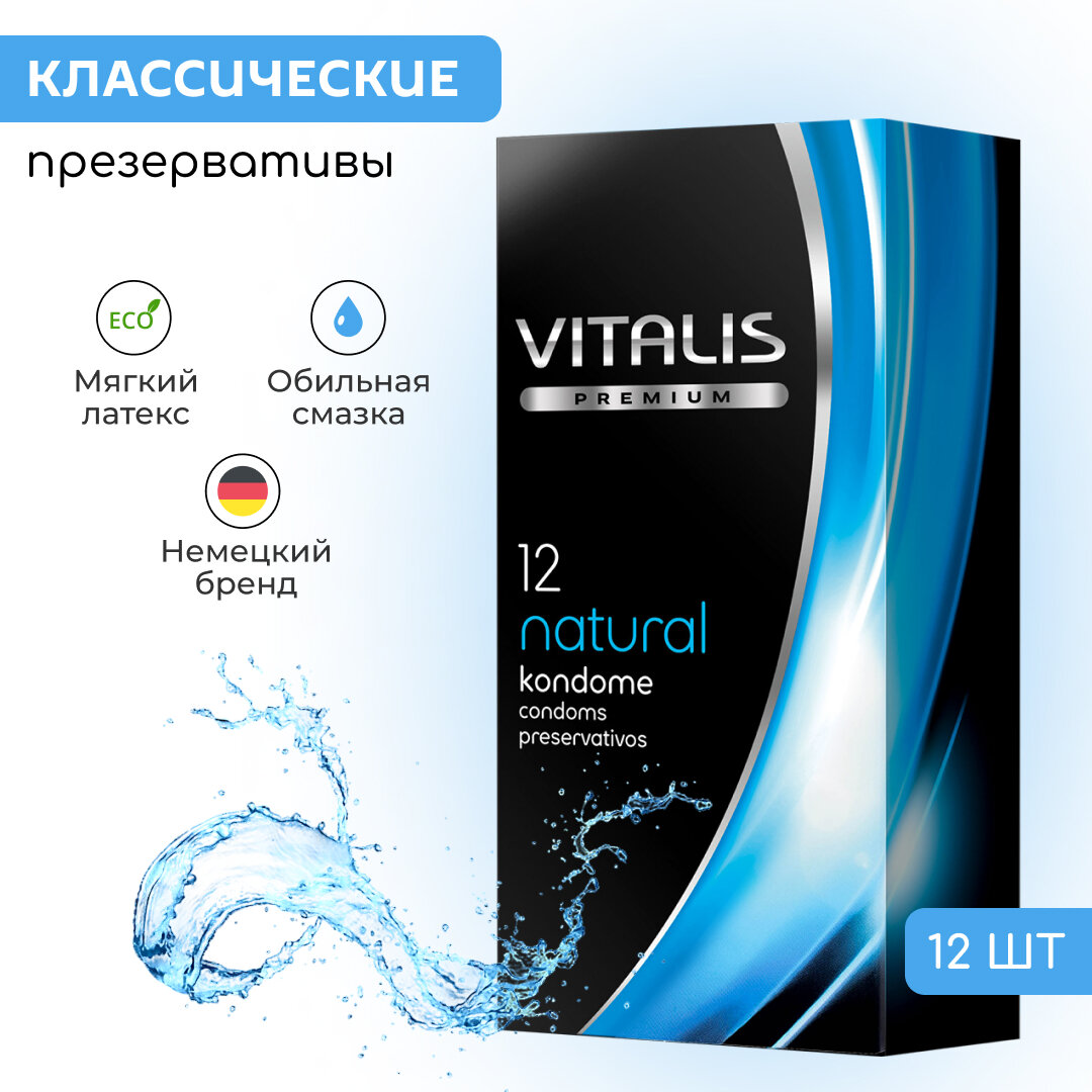 Презервативы классические Vitalis Natural, 12 шт