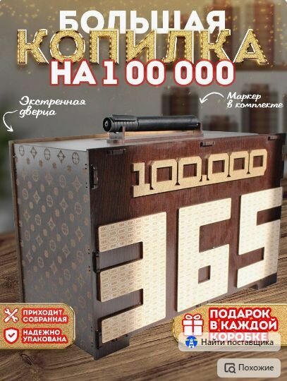 Копилка для денег 100000 тысяч, большая с цифрами 365 дней, деревянная, детская и взрослая на подарок