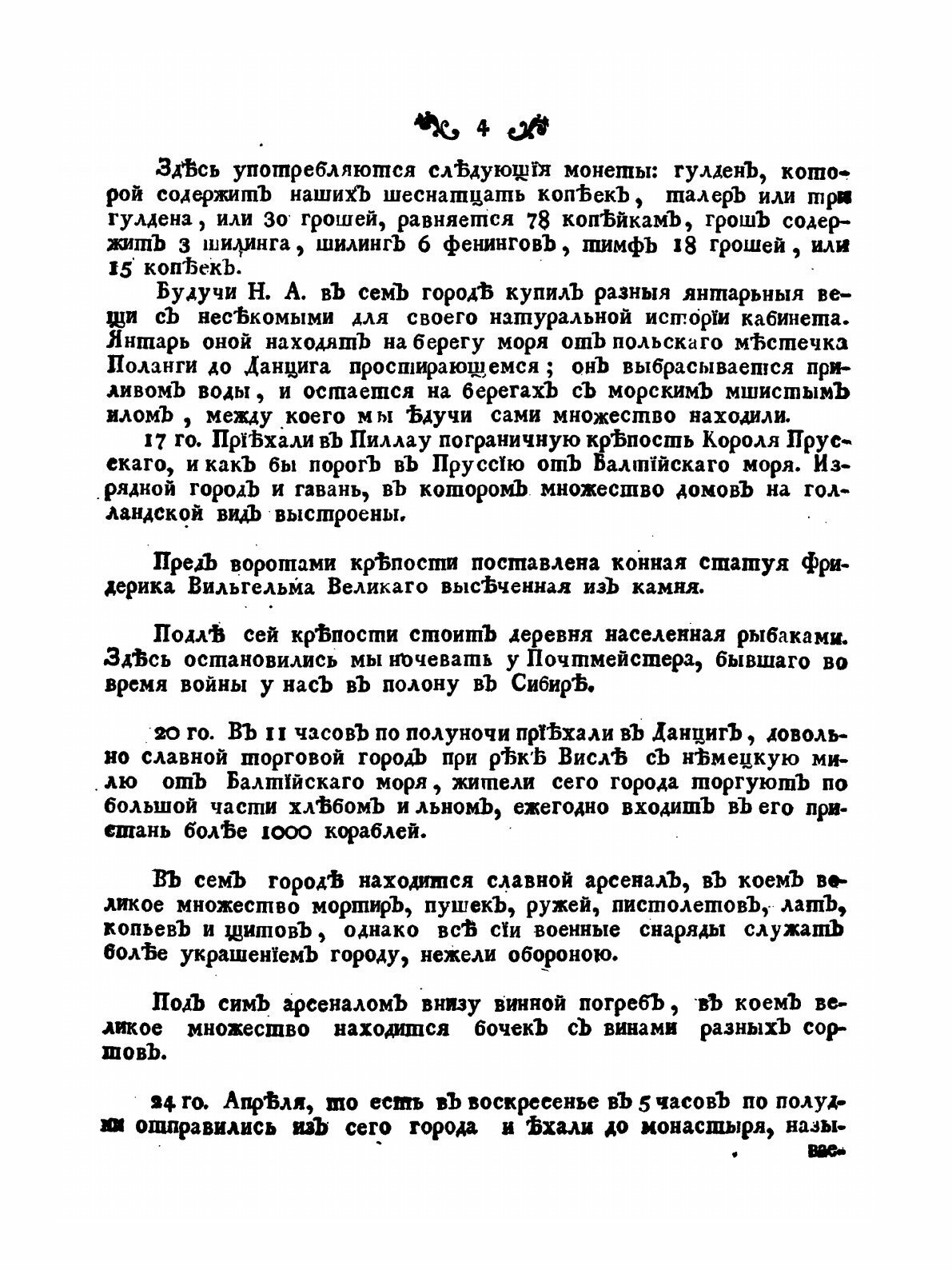 Книга Журнал путешествия Никиты Акинфиевича Демидова - фото №5