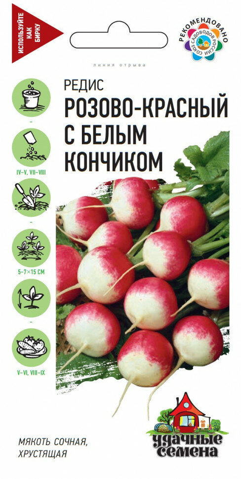 Семена Редис Розово-красный с белым кончиком 30г Удачные семена 10 пакетиков