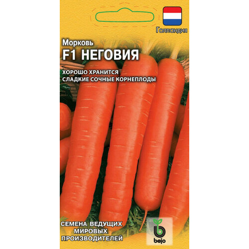Семена Морковь Неговия F1, 150шт, Гавриш, Ведущие мировые производители, Bejo, 10 пакетиков