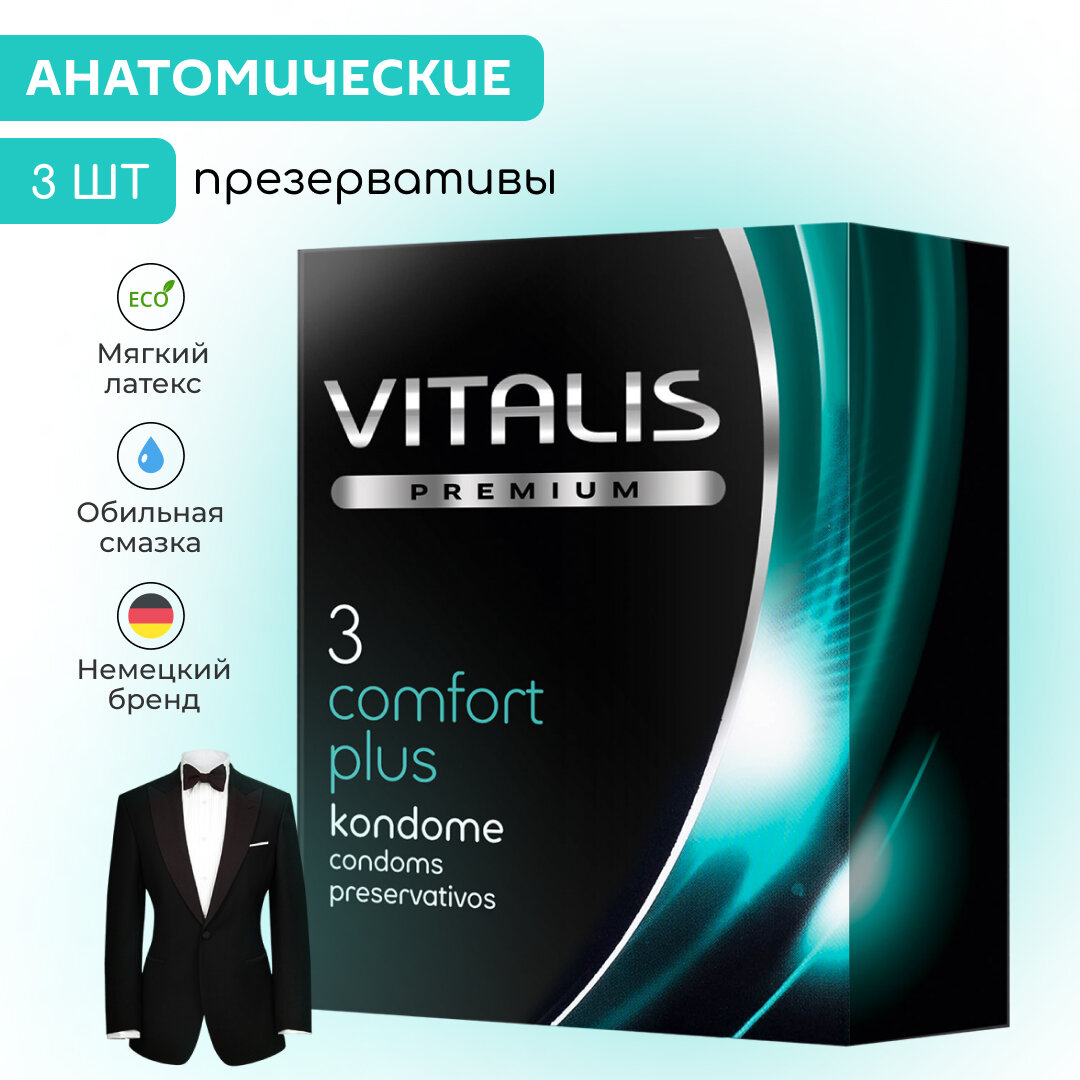 Презервативы анатомической формы VITALIS comfort plus - 3 шт