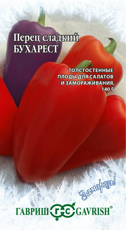 Семена Перец сладкий Бухарест 01г Гавриш Заморозь 10 пакетиков