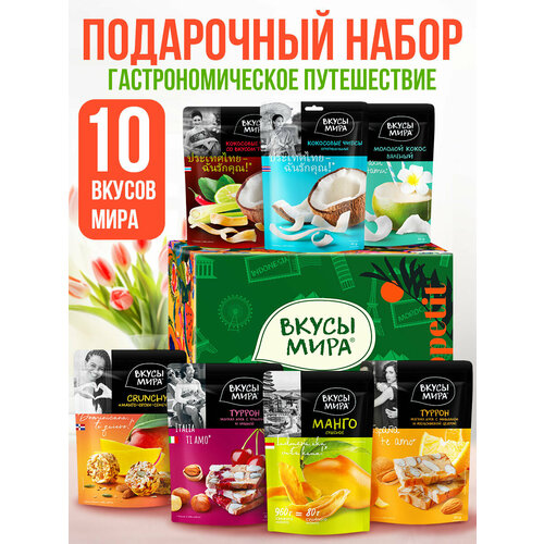 Набор 10 Самых Популярных Вкусов чипсы кокосовые вкусы мира оригинальные 40 г