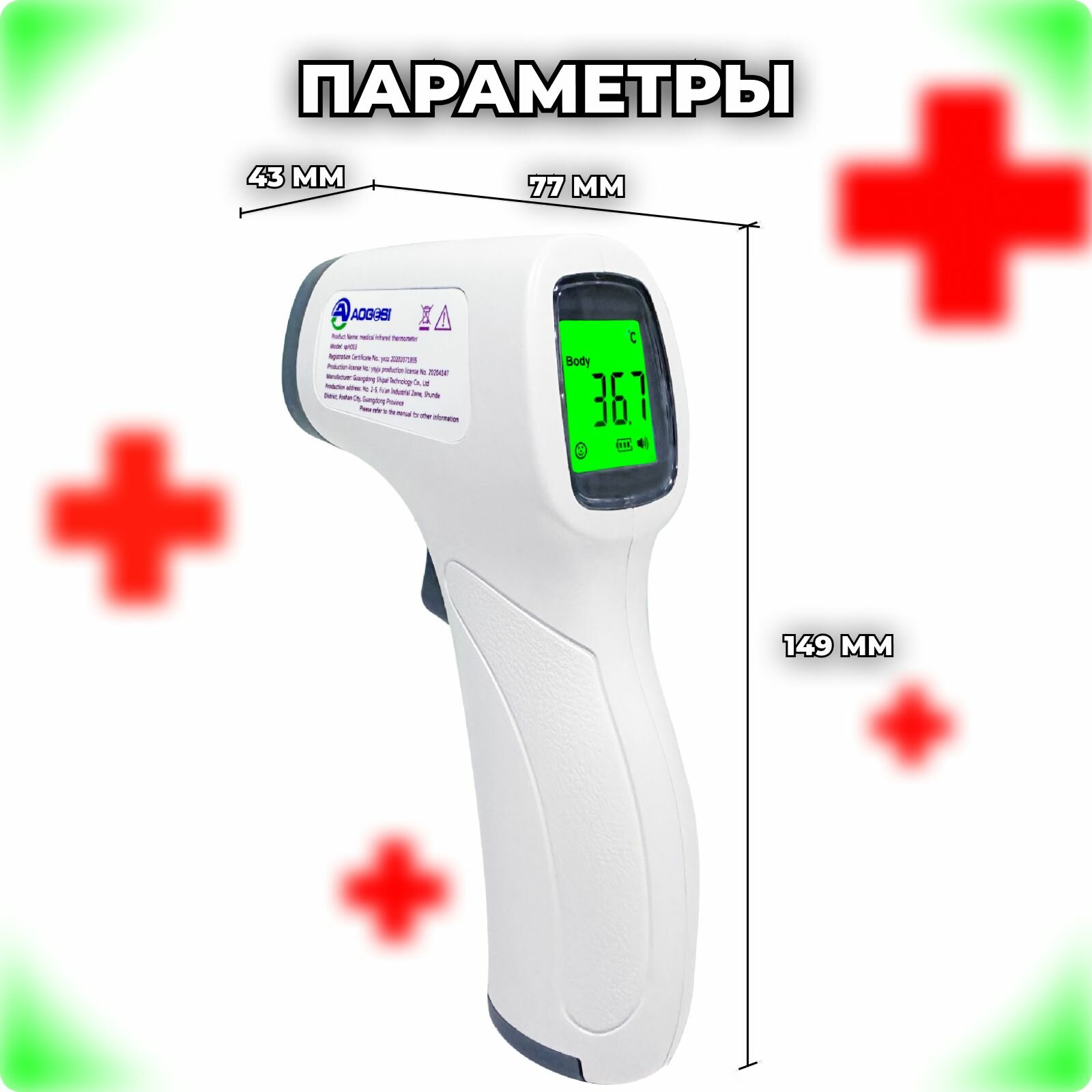 Термометр медицинский бесконтактный инфракрасный, градусник электронный