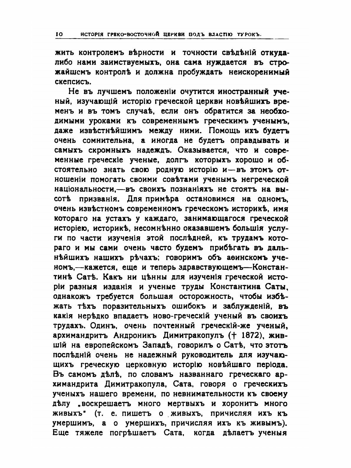 Книга История Греко-восточной церкви под властью турок - фото №6