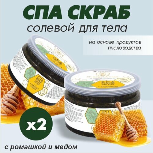 СПА-скраб солевой для тела, Зеленый Алтай 2 шт