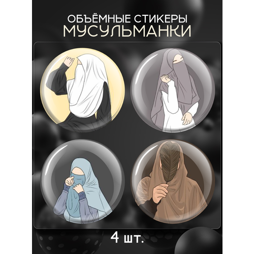 3D стикеры на телефон наклейки Мусульманки