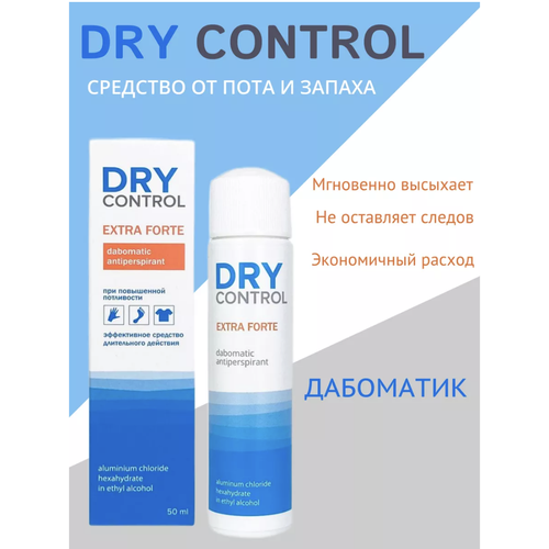 Антиперспирант при повышенной потливости Dry Control Extra forte, для женщин, для мужчин