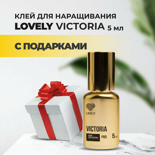 фото Клей lovely victoria 5 мл с подарками