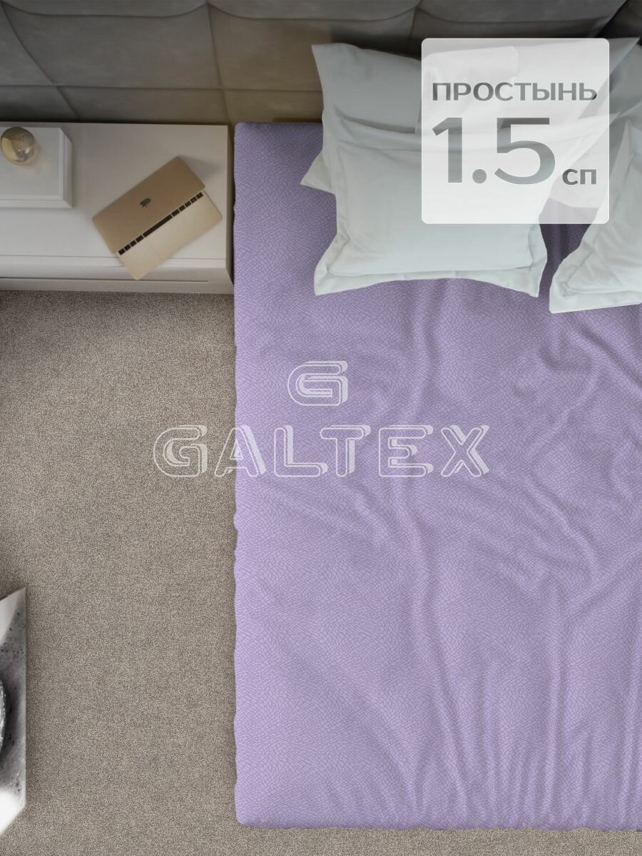 фото Простыня 1,5-спальный 150х215 Хлопок, Бязь Galtex Виолетта лавандовый